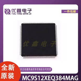 全新原装 MC9S12XEQ384MAG 封装LQFP-144(20x20) 微控制器芯片