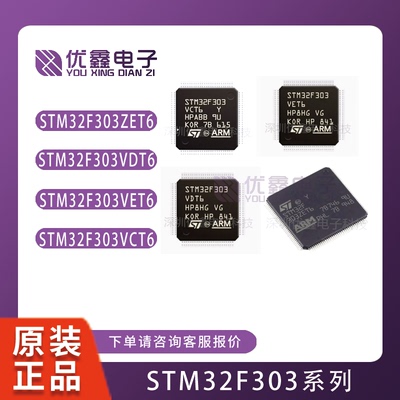 原装STM32F303VCT6 32F303VDT6 VET6 ZET6 32位微控制器MCU单片