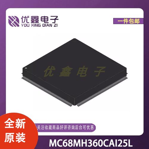 全新原装 MC68MH360CAI25L 封装SOT-1701-1 微控制器芯片