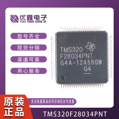全新原装TMS320F28034PNT LQFP-80 C28x 32位微控制器-MCU