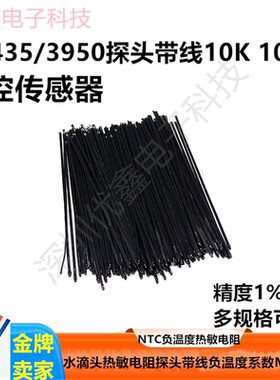 热敏电阻NTC负温度系数MF52D10K/100K温控传感器3950探头带线10个