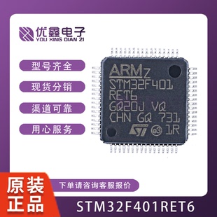 STM32F401RET6 LQFP-64 ARM Cortex-M4 32位微控制器 STM32F401R
