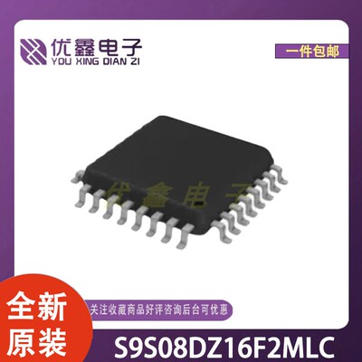 全新原装 S9S08DZ16F2MLC 封装LQFP-32(7x7) 微控制器芯片