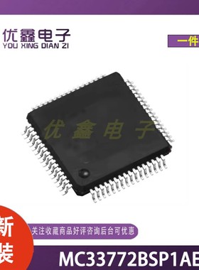 全新原装 MC33772BSP1AE 封装 HLQFP-48(7x7) 16位微控制器芯片