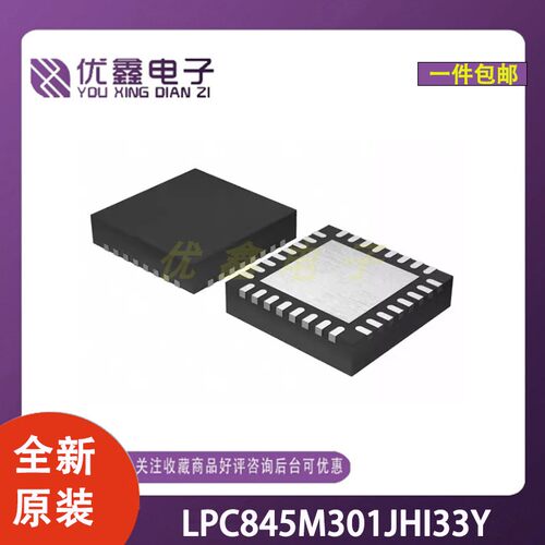 全新原装 LPC845M301JHI33Y 封装HVQFN-32-EP5x5 电源管理芯片