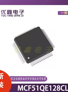 全新原装 MCF51QE128CLH 封装LQFP-64(10x10) 微控制器芯片
