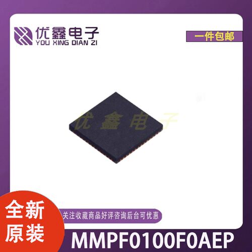 全新原装 MMPF0100F0AEP 封装QFN-56-EP(8x8) 微控制器芯片