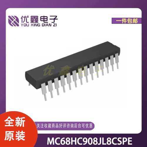 全新原装 MC68HC908JL8CSPE 封装SOT-232-2 微控制器芯片