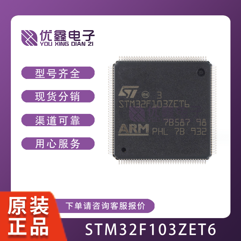 STM32F103ZET6 ZET7 TR LQFP144 ARM Cortex-M3 32位微控制器MCU