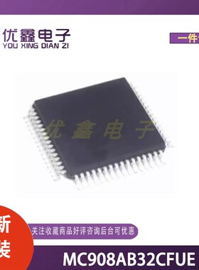 全新原装 MC908AB32CFUE 封装SOT-1697-1 微控制器芯片