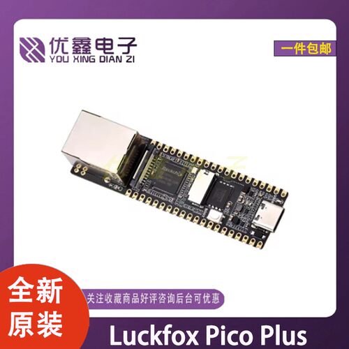 uckfoxLyraPlus微控制器