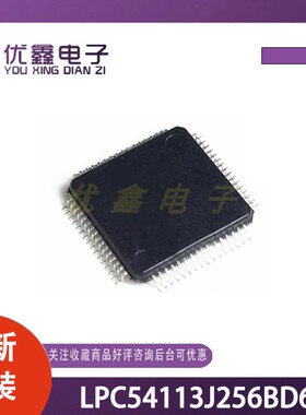 全新原装 LPC54113J256BD64 封装LQFP-64 微控制器芯片