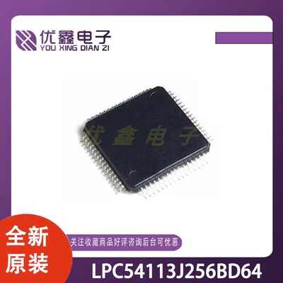 全新原装 LPC54113J256BD64 封装LQFP-64 微控制器芯片