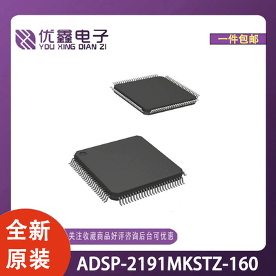 全新原装 ADSP-2191MKSTZ-160 封装LQFP-144(20x20) 微控制器芯片