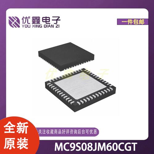 全新原装 MC9S08JM60CGT 封装QFN-48-EP(7x7) 微控制器芯片