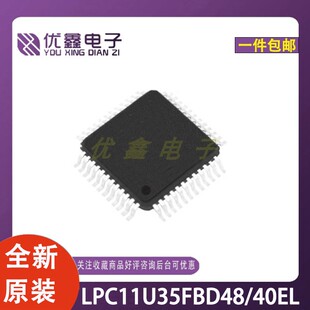 全新原装 LPC11U35FBD48/40EL 封装LQFP-48 微控制器芯片