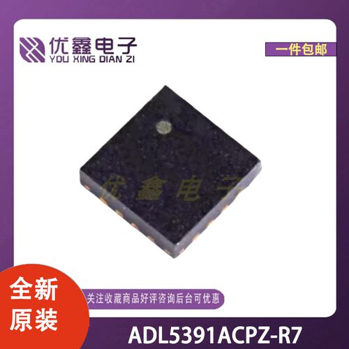 全新原装 ADL5391ACPZ-R7 封装LFCSP-16(3x3) 微控制器芯片