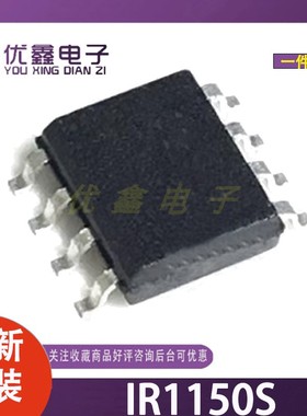 全新原装IR1150S IS 1152 1153 1155 1168 1169 21531SSTRPBFSOP8