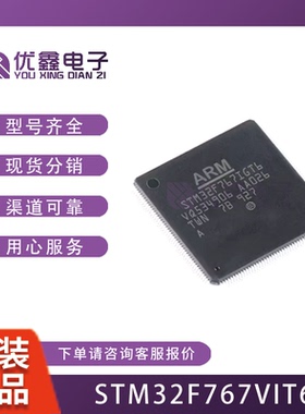 STM32F767VIT6 封装LQFP100 微控制器 MCU芯片 STM32F767V