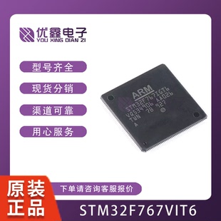 STM32F767VIT6 封装LQFP100 微控制器 MCU芯片 STM32F767V