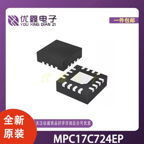 全新原装 MPC17C724EP 封装QFN-16-EP(3x3) 微控制器芯片