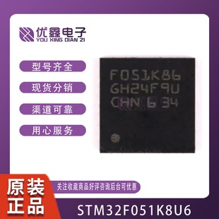 STM32F051K8U6 UFQFPN-32 全新原装 32位微控制器 STM32F051K