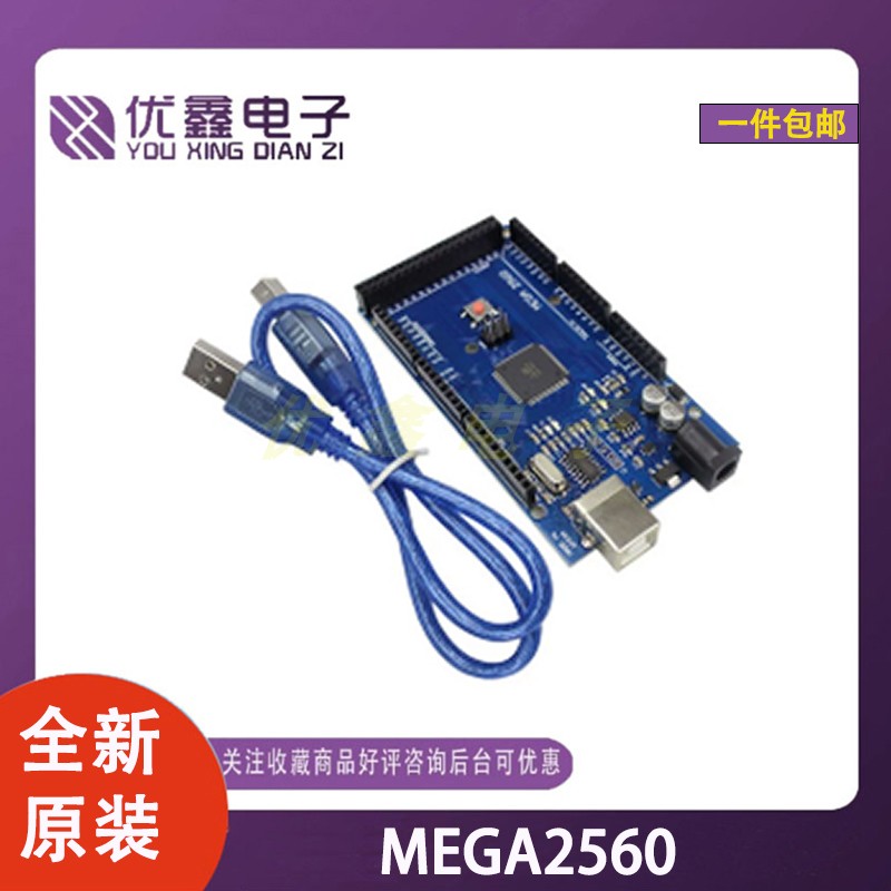 MEGA2560R3配数据线超实用
