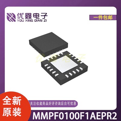 全新原装 MMPF0100F1AEPR2 封装HVQFN-56(8x8) 微控制器芯片