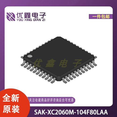 全新原装 SAK-XC2060M-104F80LAA  微控制器单片机芯片