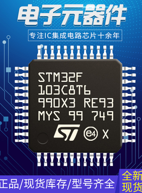 原STM32F103C8T6 CBT6 R8T6 RBT6 RCT6 RET6 RDT6 VCT6 VET6C6T6A