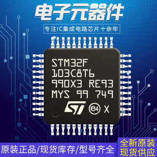 原STM32F103C8T6 CBT6 R8T6 RBT6 RCT6 RET6 RDT6 VCT6 VET6C6T6A