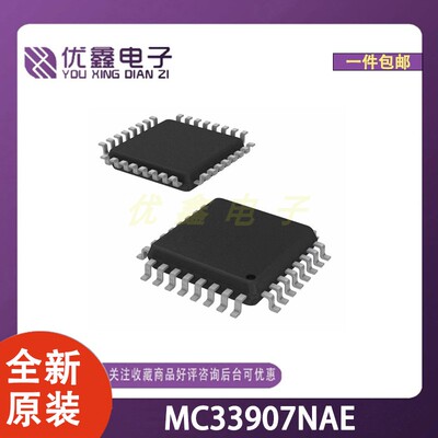 全新原装 MC33907NAE 封装LQFP-48(7x7) 微控制器芯片