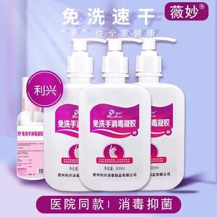 利兴免洗洗手液儿童家用杀菌抑菌酒精速干洗便携式免水洗消毒凝胶