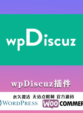 wpDiscuz 汉化中文版 评论增强及评论自定义WordPress插件