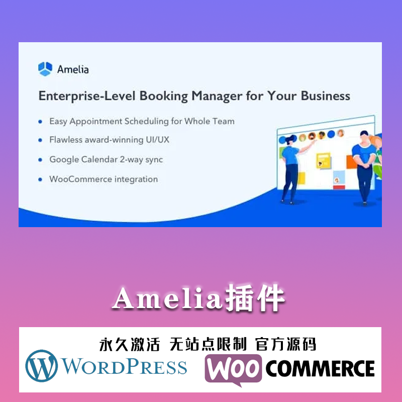 Amelia 汉化中文版 WordPress企业级预定预约插件