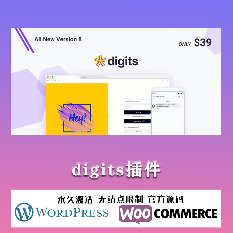 Digits 汉化中文版 WordPress 注册登录验证码插件
