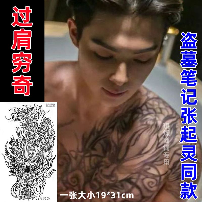 张起灵同款草本过肩麒麟果汁纹身贴半永久老九门张副官同款穷奇
