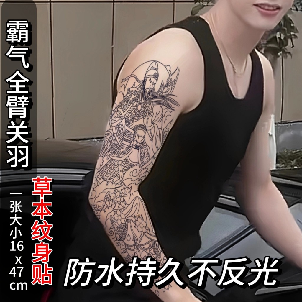 霸气全臂关羽草本纹身贴半永久防水持久男女花臂逼真不反光刺青
