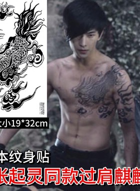 张起灵同款过肩麒麟草本纹身贴半永久胸前半甲霸气男女社会刺青