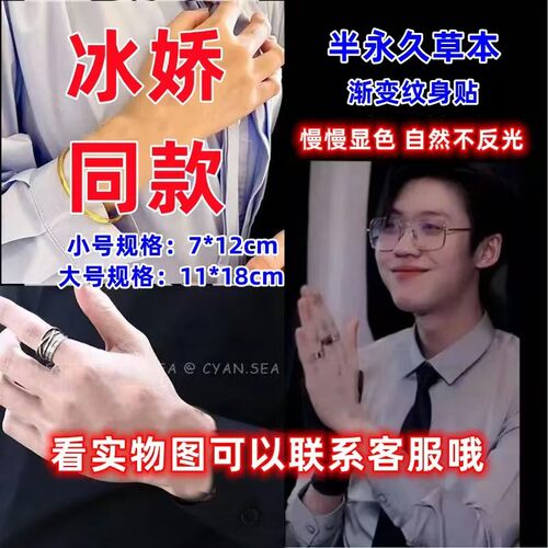 冰娇同款孙冰法纹身贴半永久防水持久手臂个性自然不反光