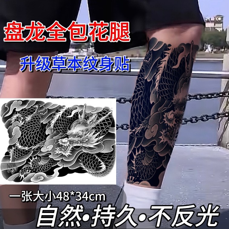 全包盘龙腿草本纹身贴半永久手臂小腹防水持久男女花臂图腾逼真