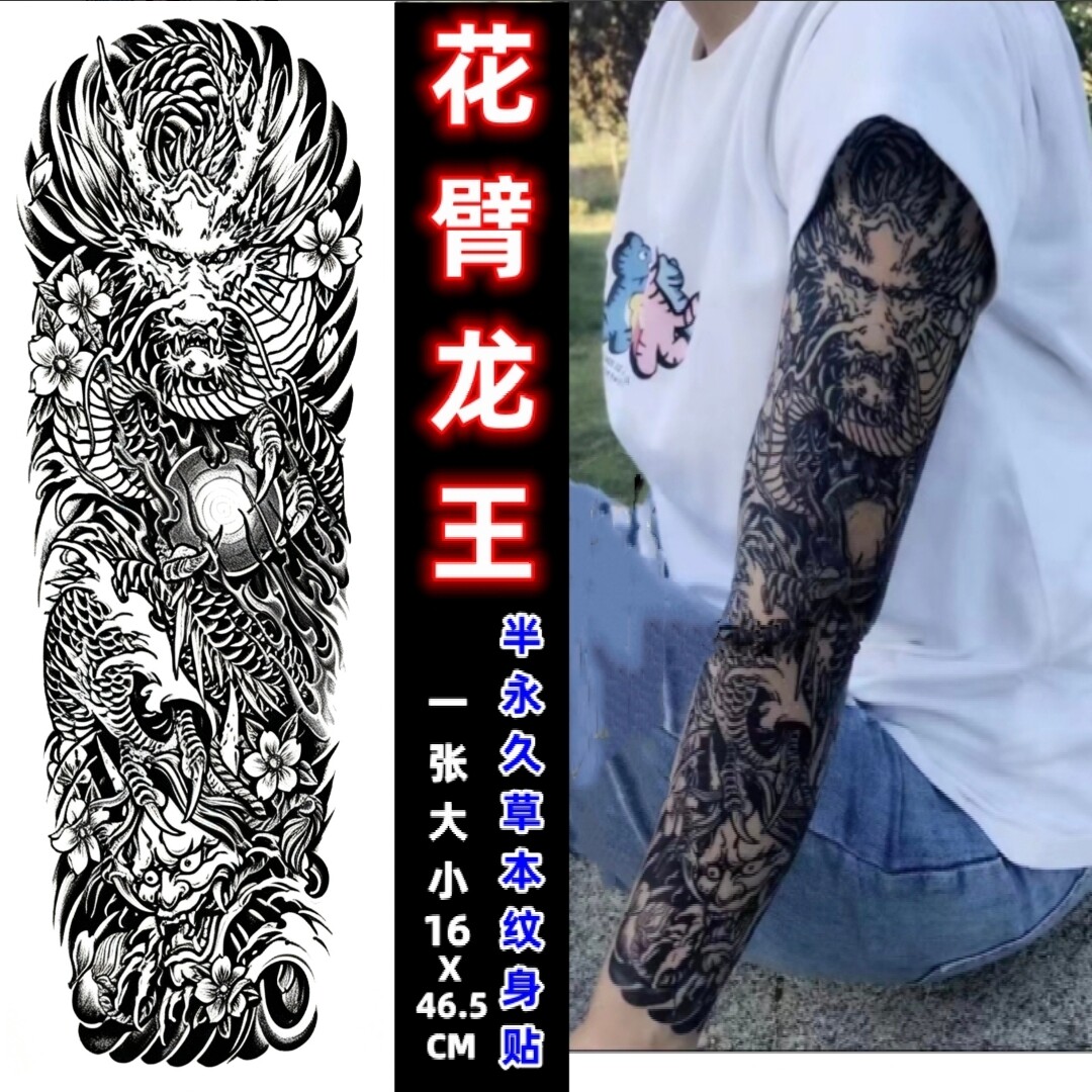 草本霸气龙王班诺纹身贴半永久防水持久不反光逼真男女花臂胸前