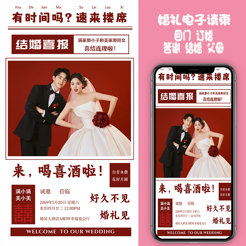 婚礼电子请柬电子请帖结婚邀请函h5模板高端版喜帖定制作
