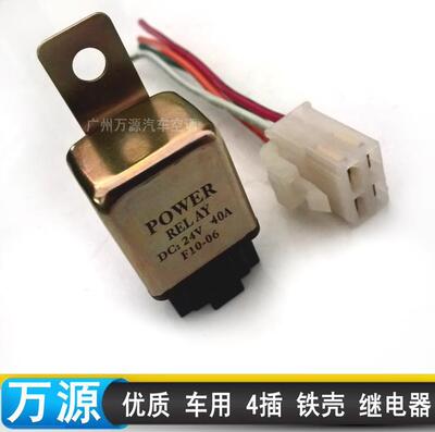 汽车用继电器模块40A空调冷气风扇改装通用继电器4脚带线座12V24V