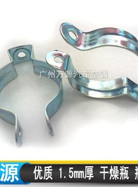 干燥瓶夹子通用515516贮液干燥器罐夹汽车空调改装维修配件1.5mm