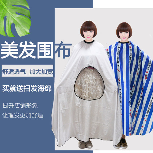 理发专业围布加大加宽
