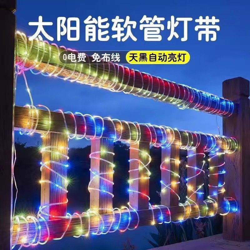 太阳能管子灯带户外灯庭院防水led彩虹管闪灯绕树满天星装饰彩灯