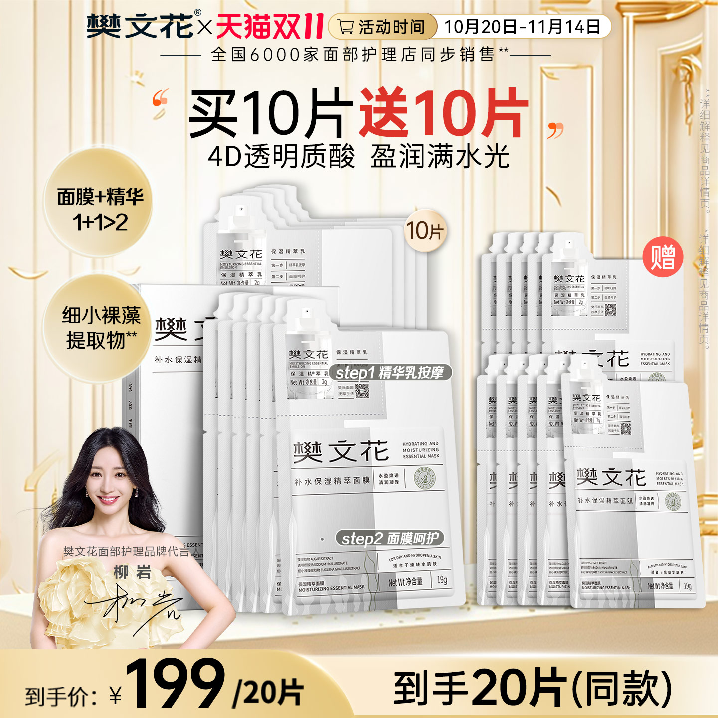玻尿酸精华，敷出水光肌