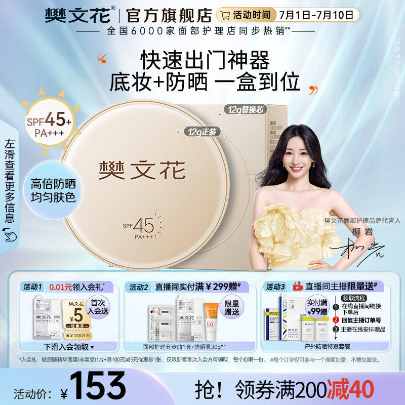 樊文花轻盈柔滑防晒bb霜