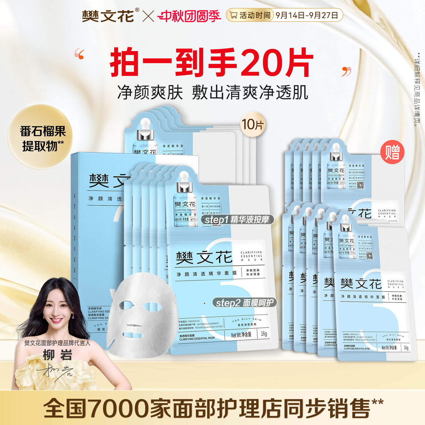 樊文花3号精华面膜保湿贴片式
